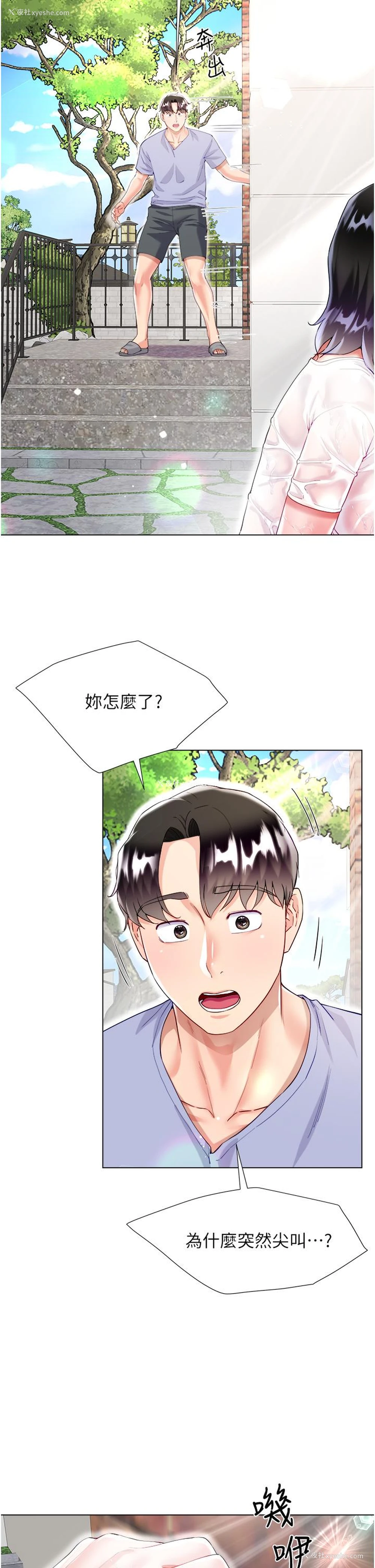 8P - 大嫂的裙子