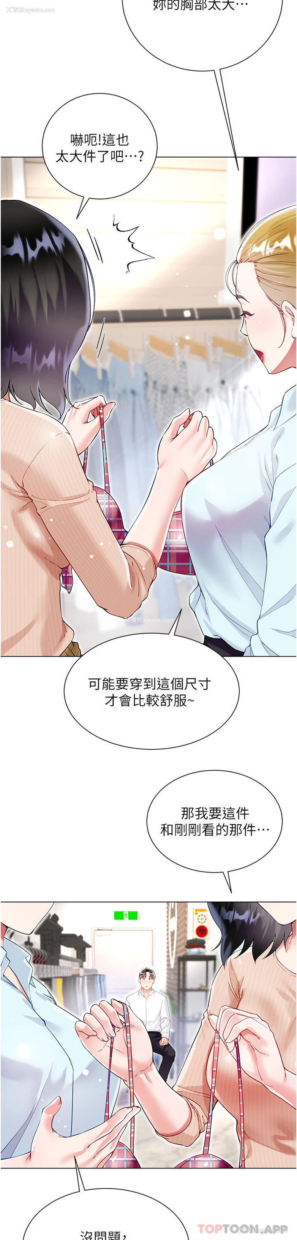 11P - 大嫂的裙子