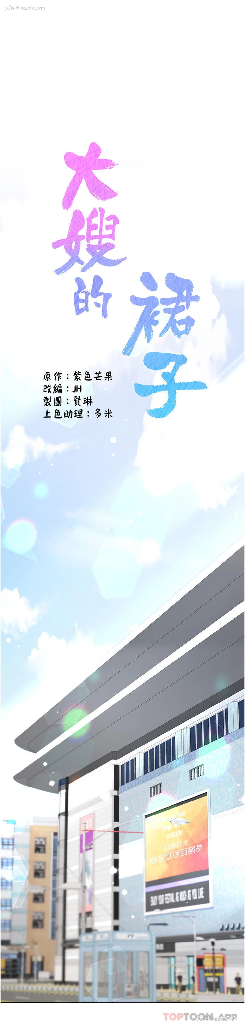 1P - 大嫂的裙子