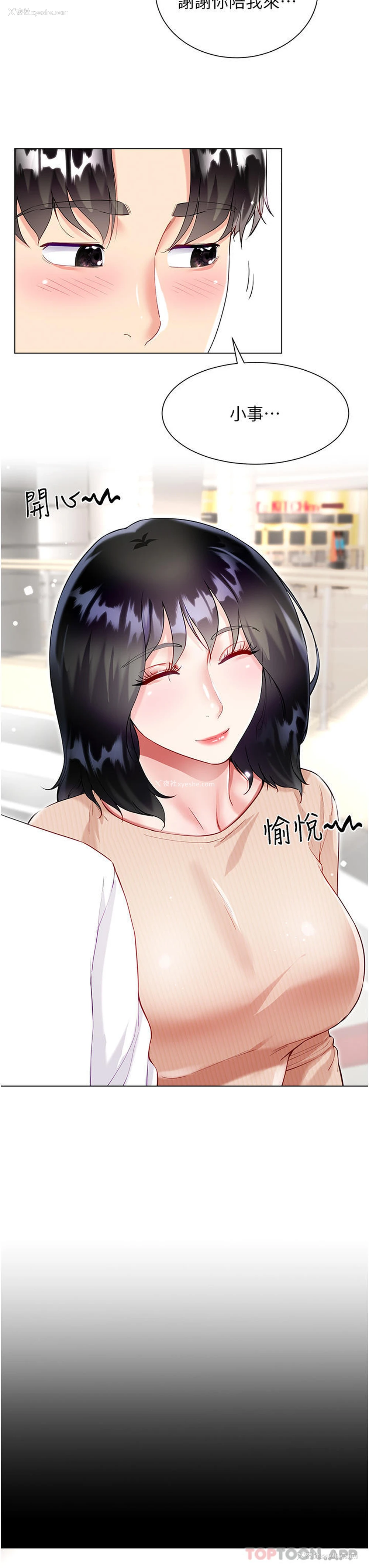 3P - 大嫂的裙子