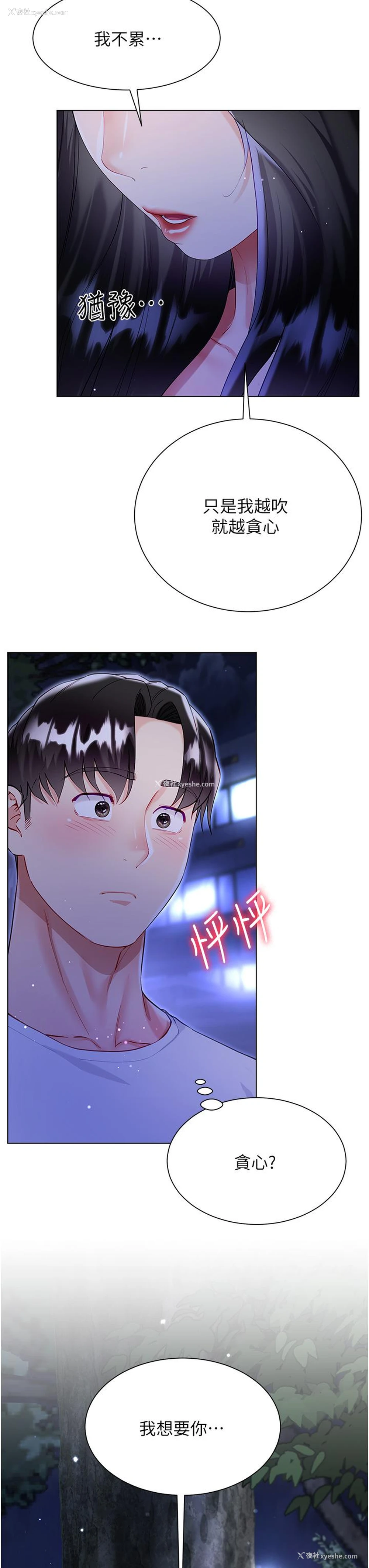 8P - 大嫂的裙子