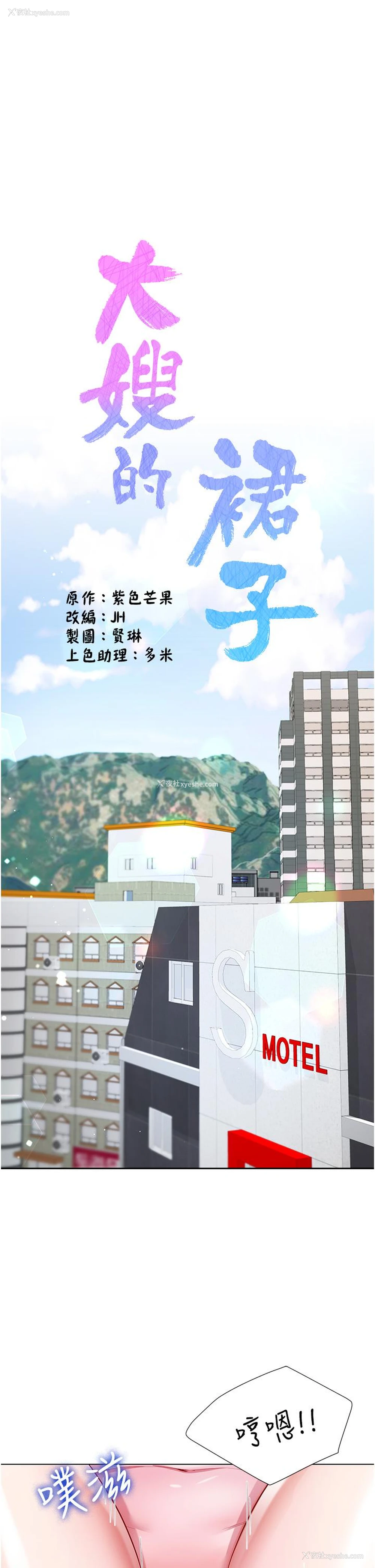 5P - 大嫂的裙子
