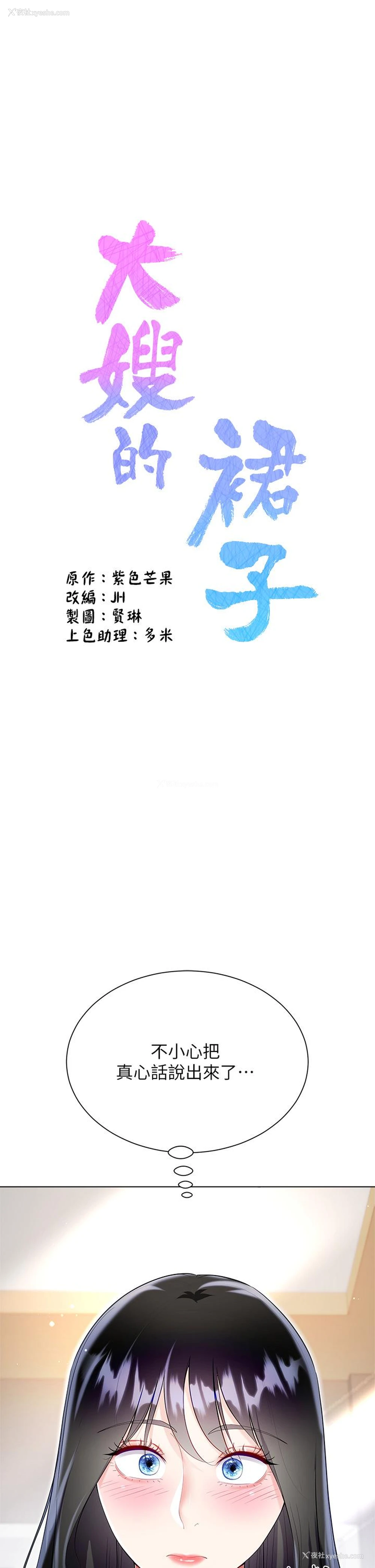 5P - 大嫂的裙子