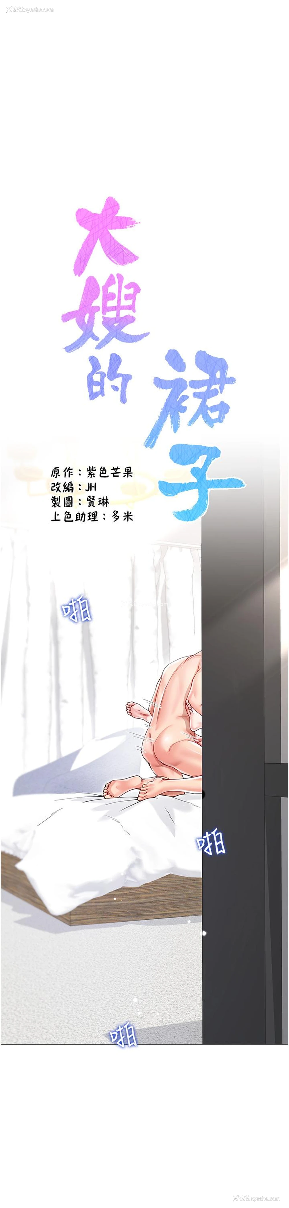 1P - 大嫂的裙子