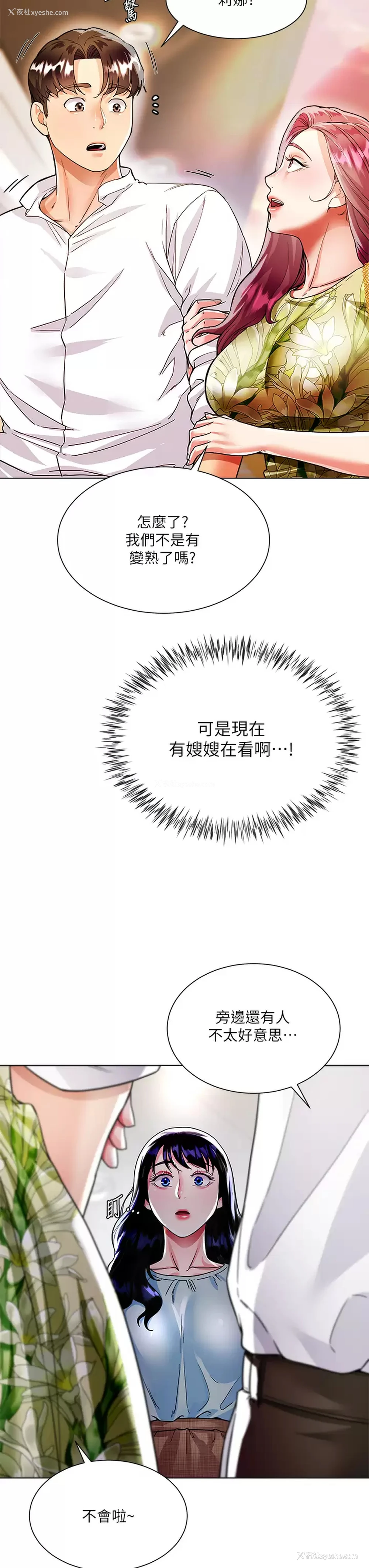 33P - 大嫂的裙子