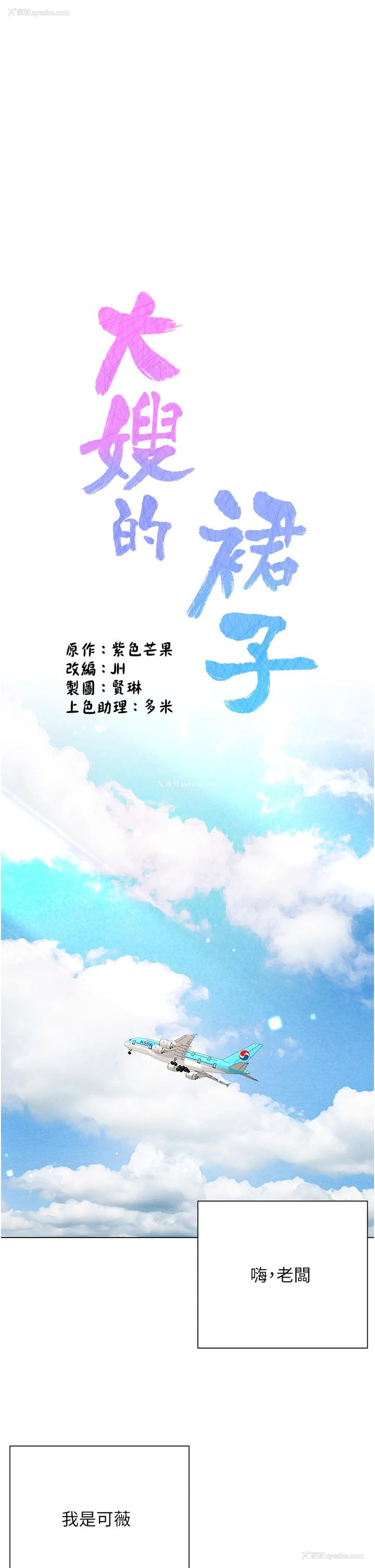 1P - 大嫂的裙子