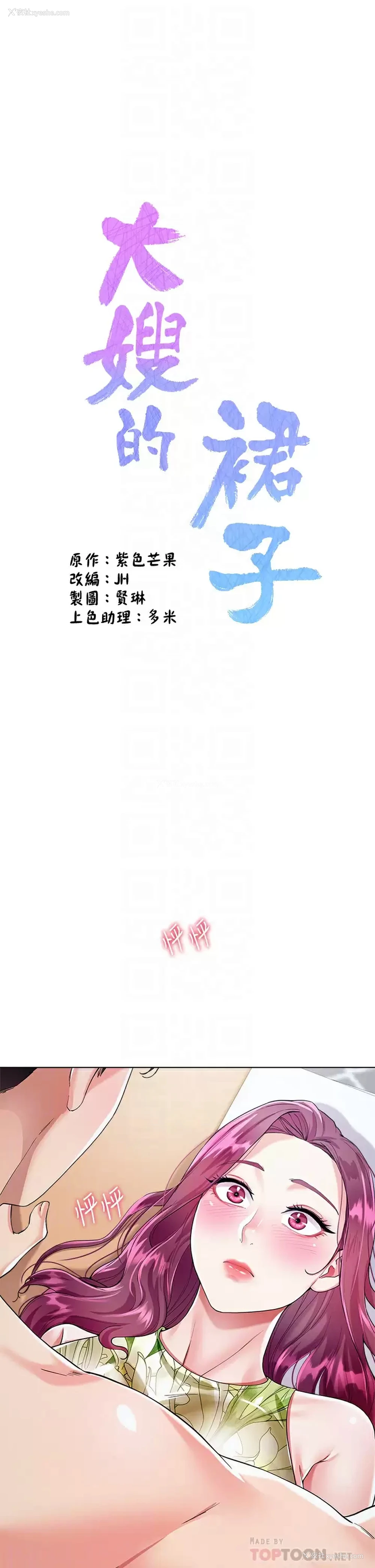 6P - 大嫂的裙子