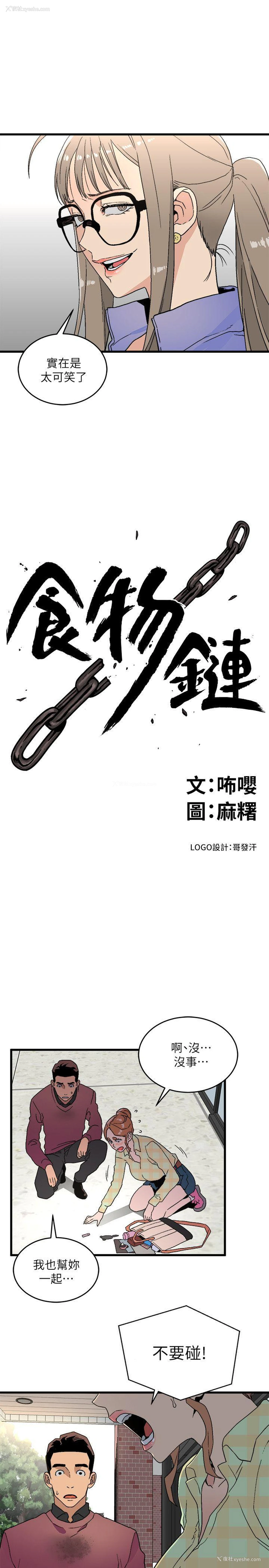 3P - 食物链