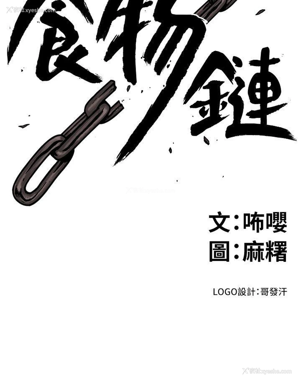 2P - 食物链