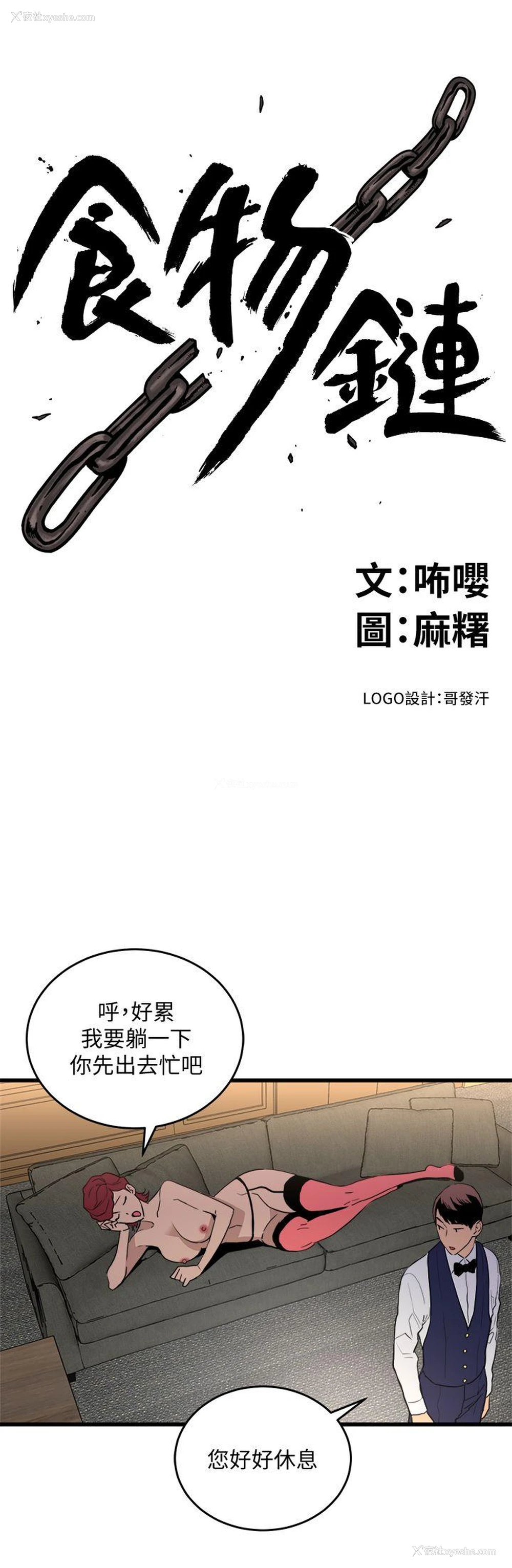 3P - 食物链