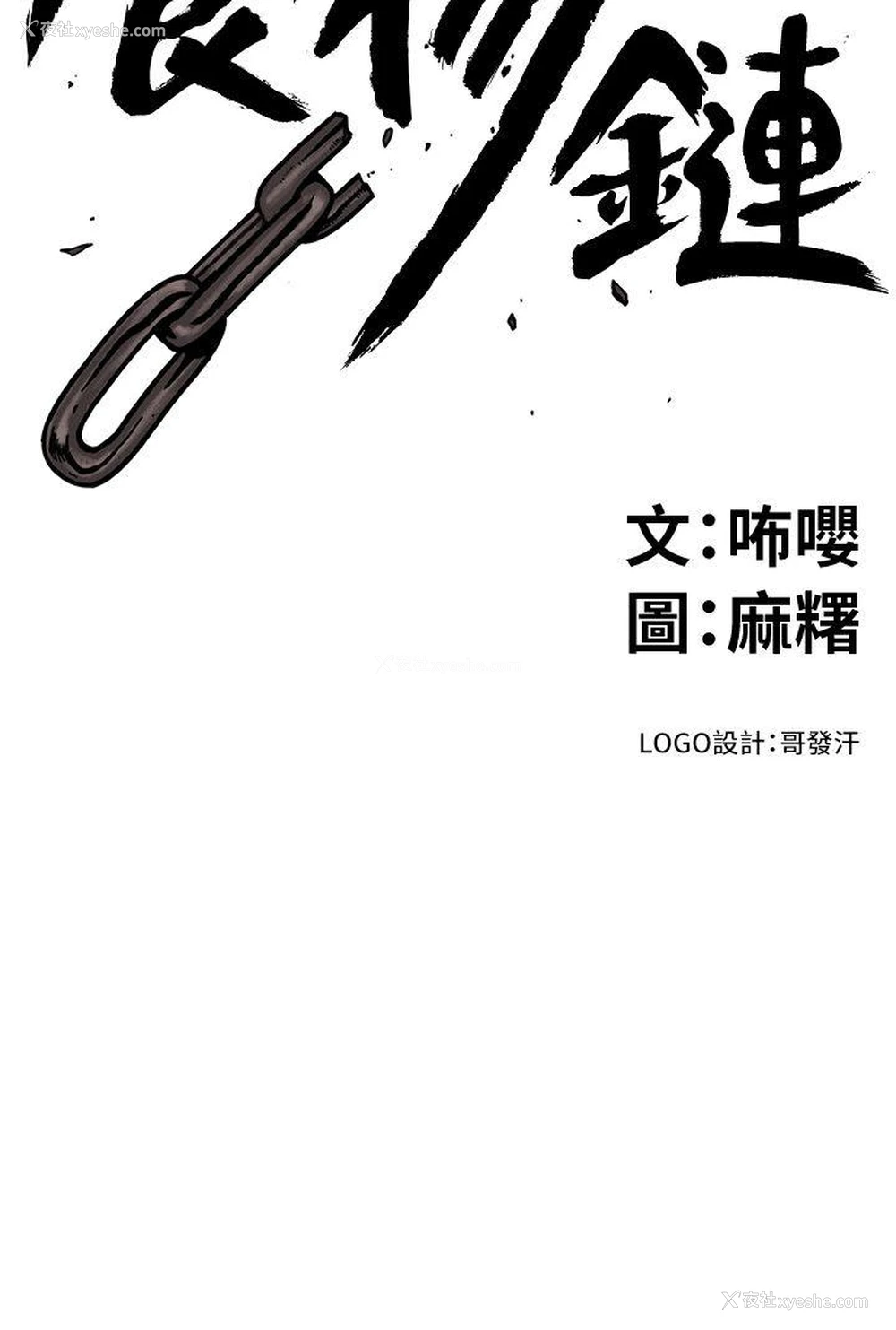 2P - 食物链