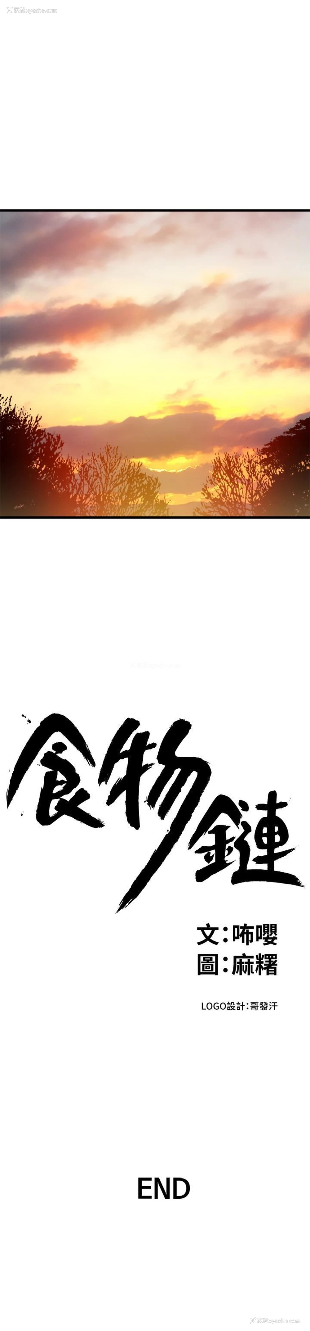 25P - 食物链