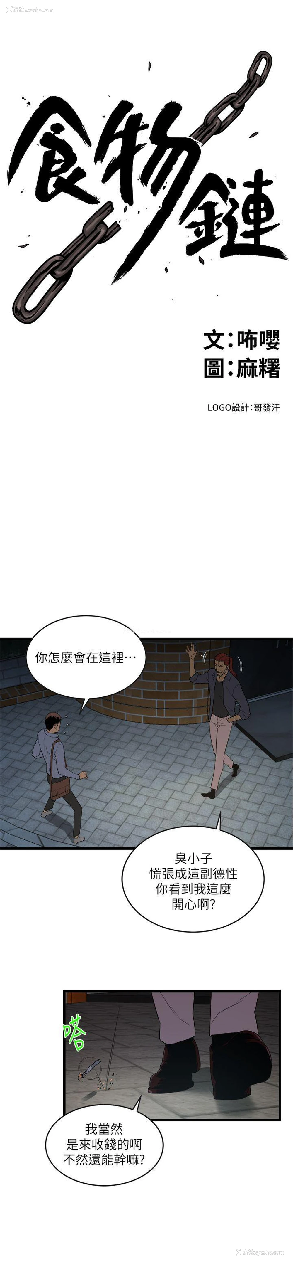 2P - 食物链