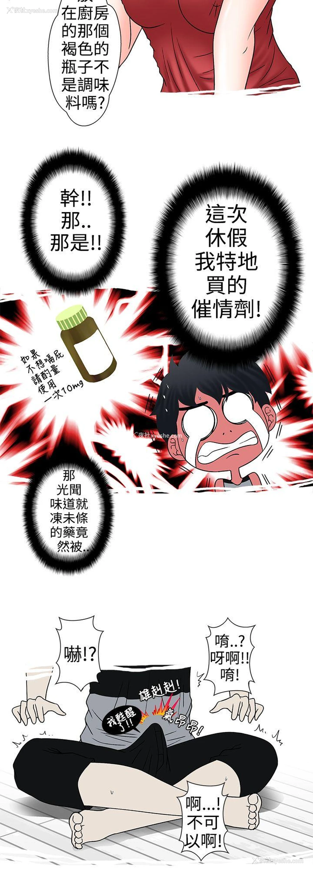 8P - 想入非非