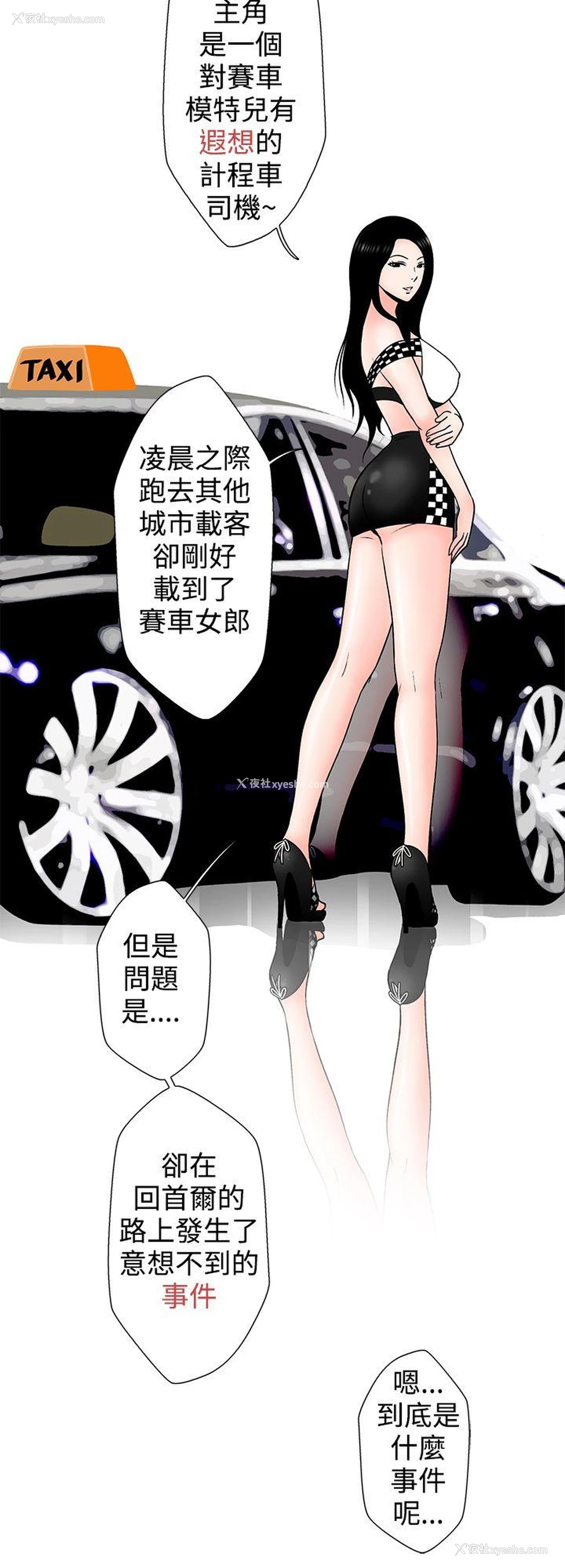 2P - 想入非非