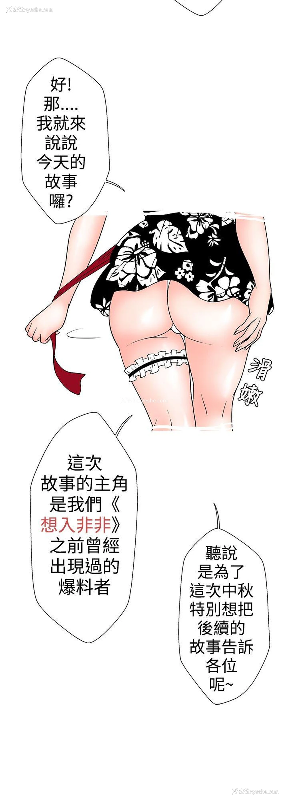 2P - 想入非非