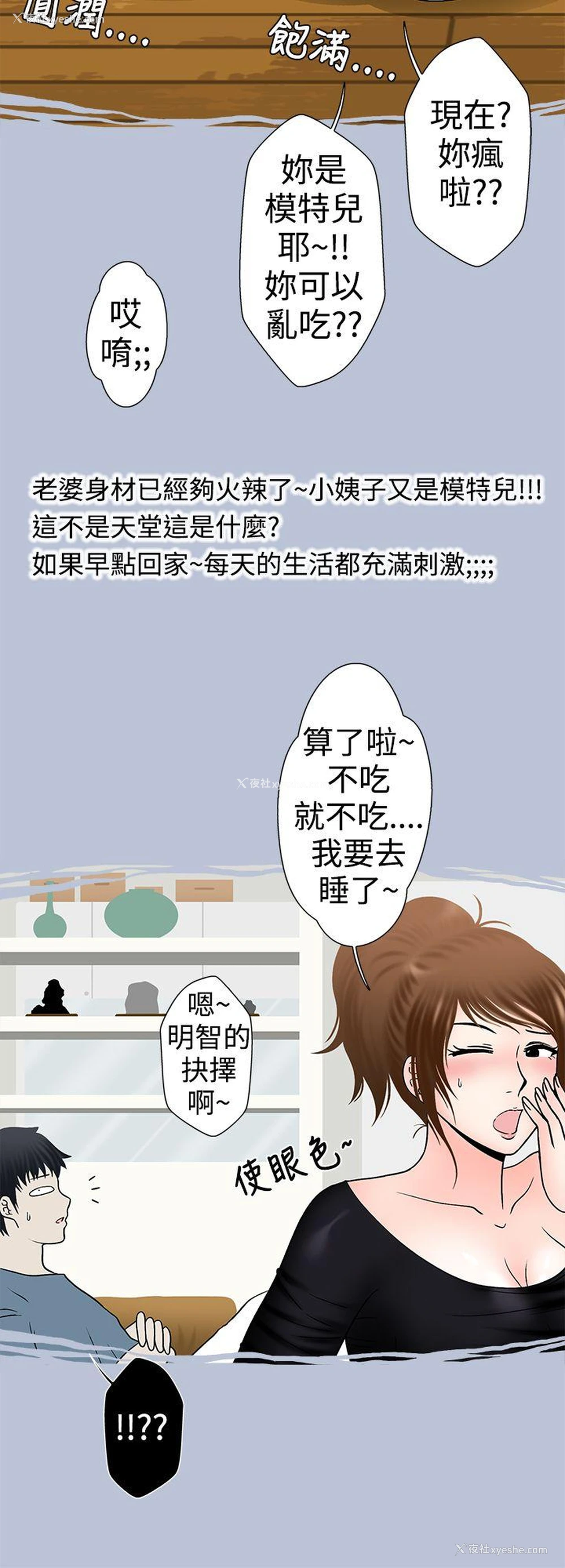 6P - 想入非非