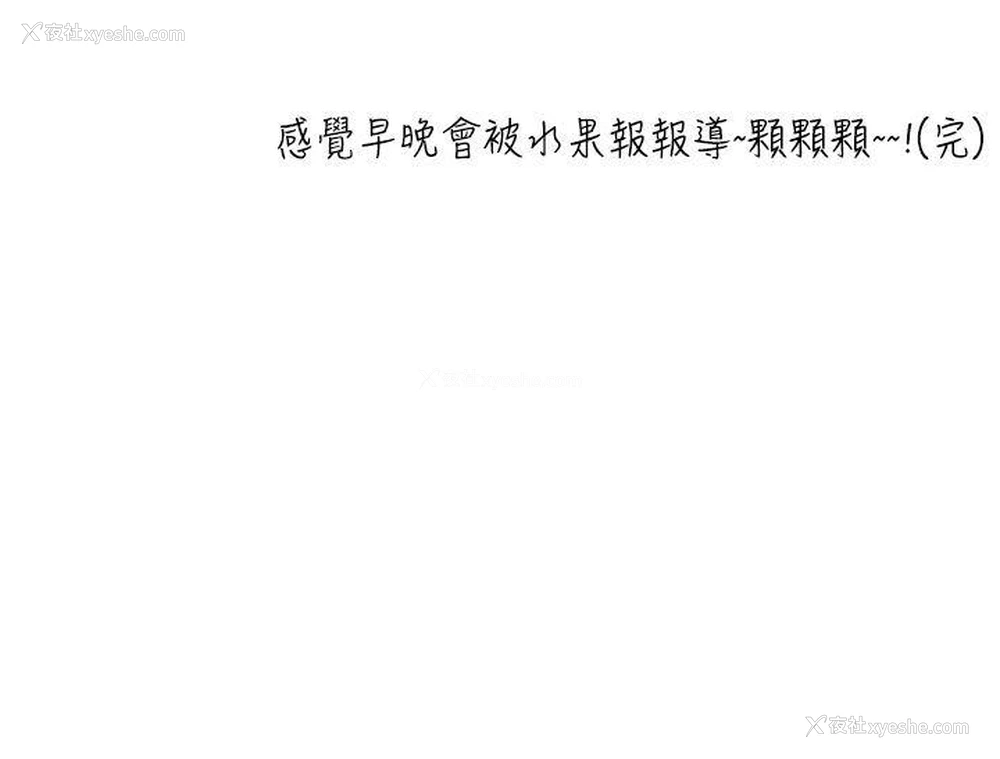 18P - 想入非非