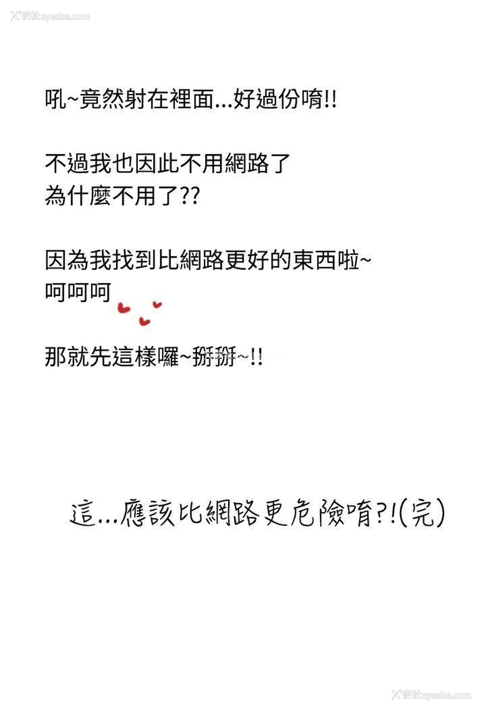 17P - 想入非非