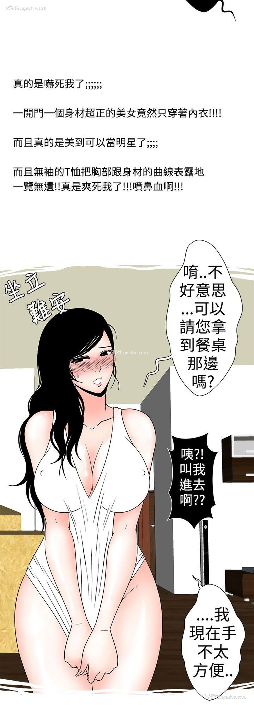 2P - 想入非非