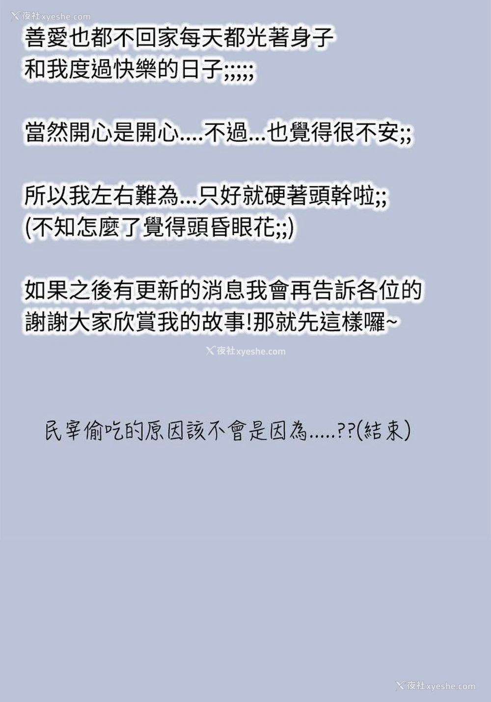 16P - 想入非非