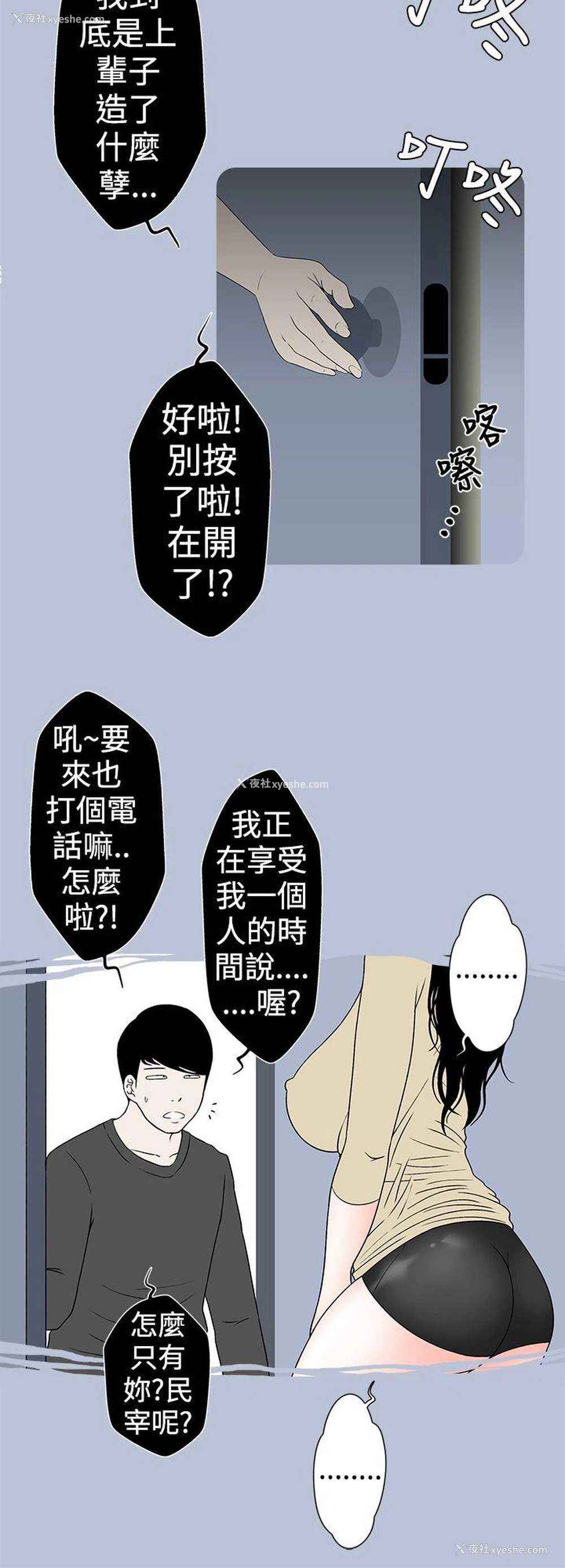 8P - 想入非非