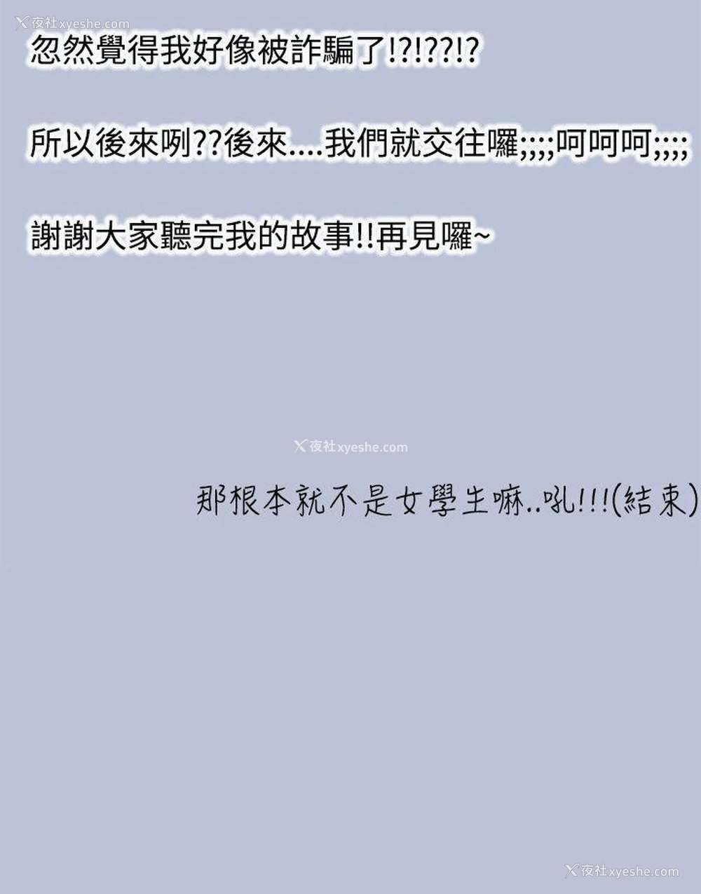 16P - 想入非非