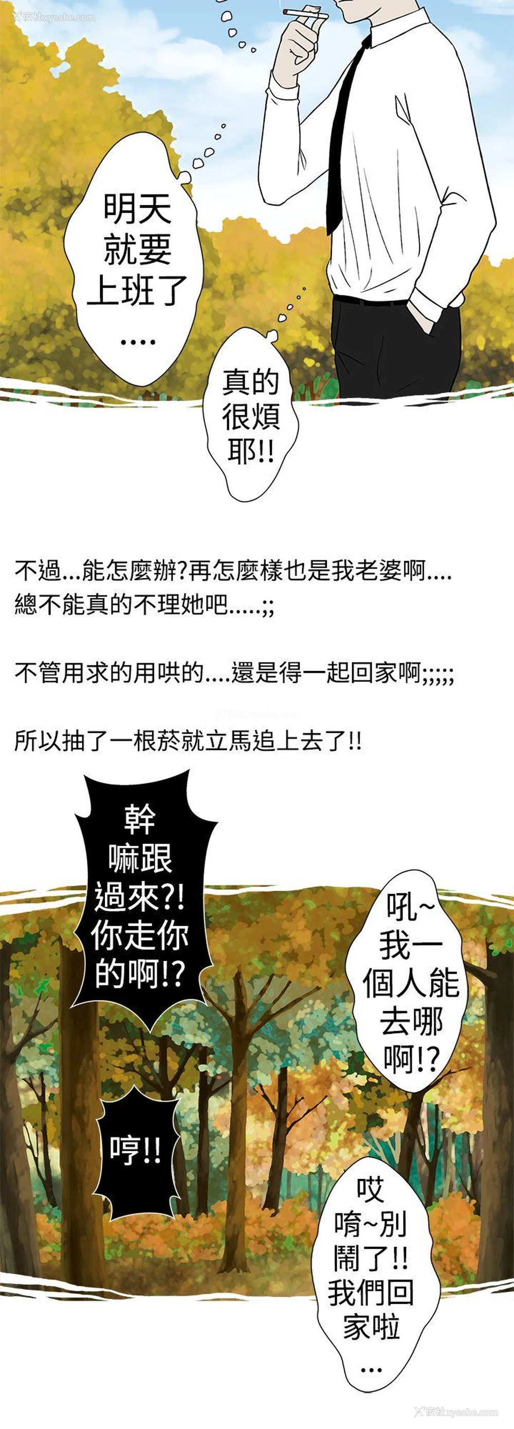 8P - 想入非非