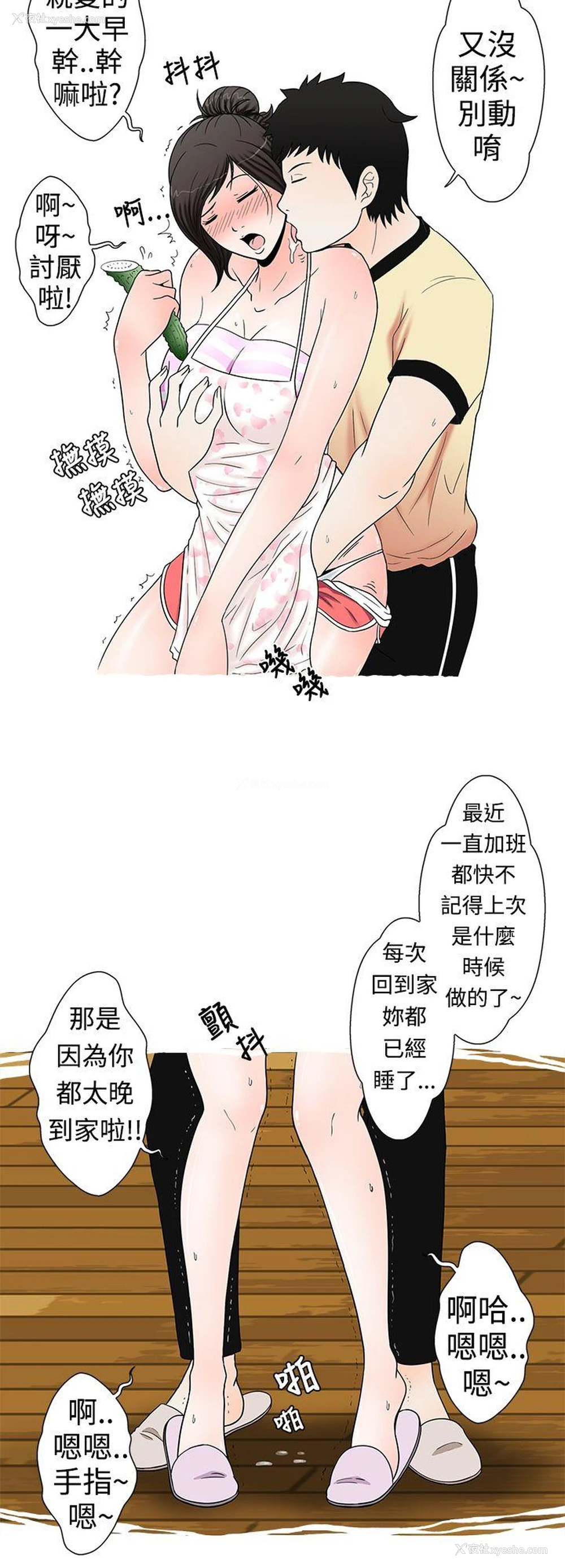 6P - 想入非非