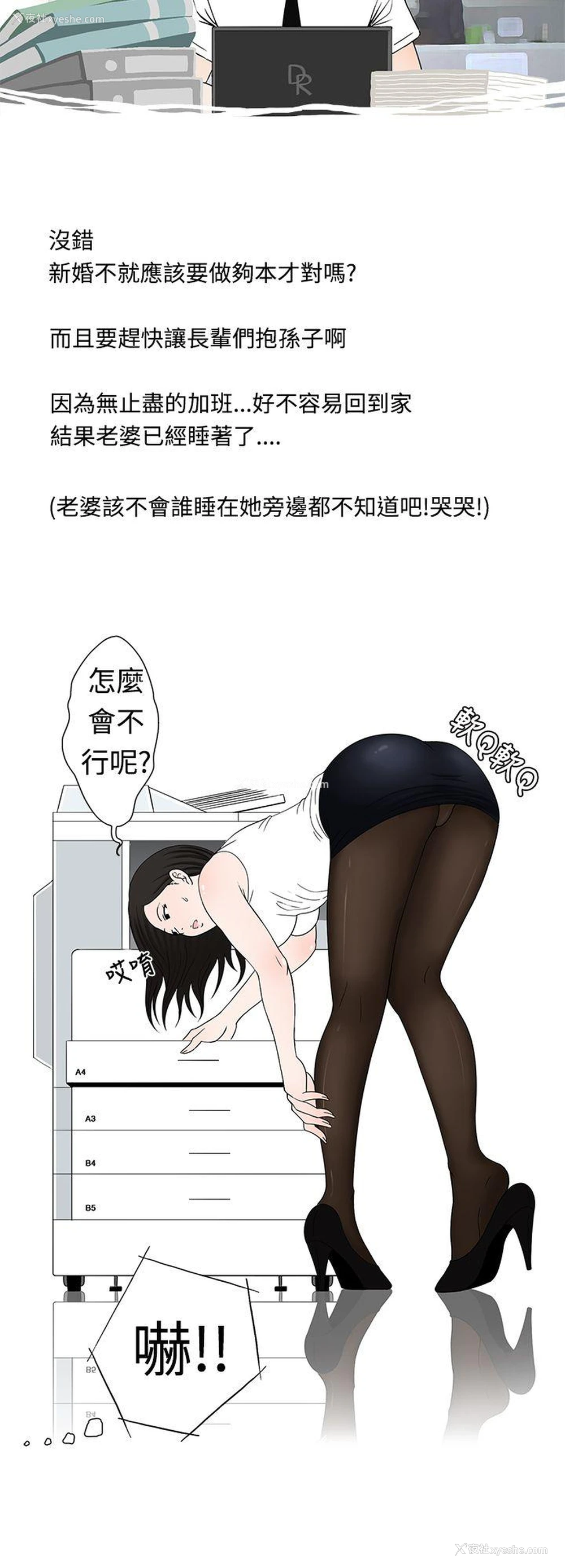 8P - 想入非非