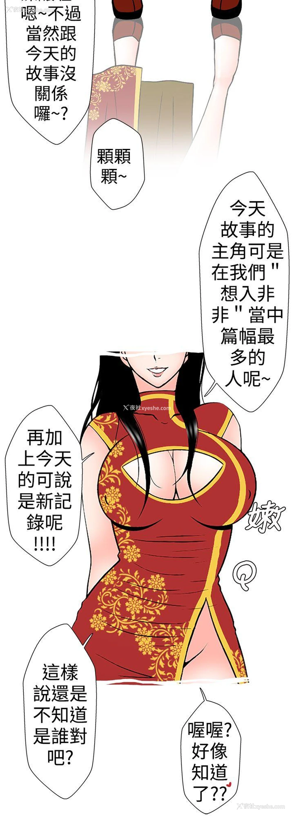 2P - 想入非非