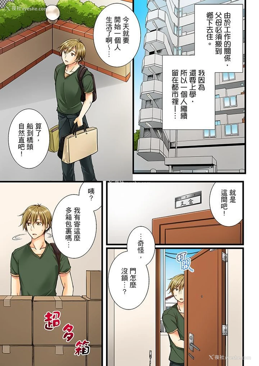 2P - 竟然被青梅竹马弄到高潮