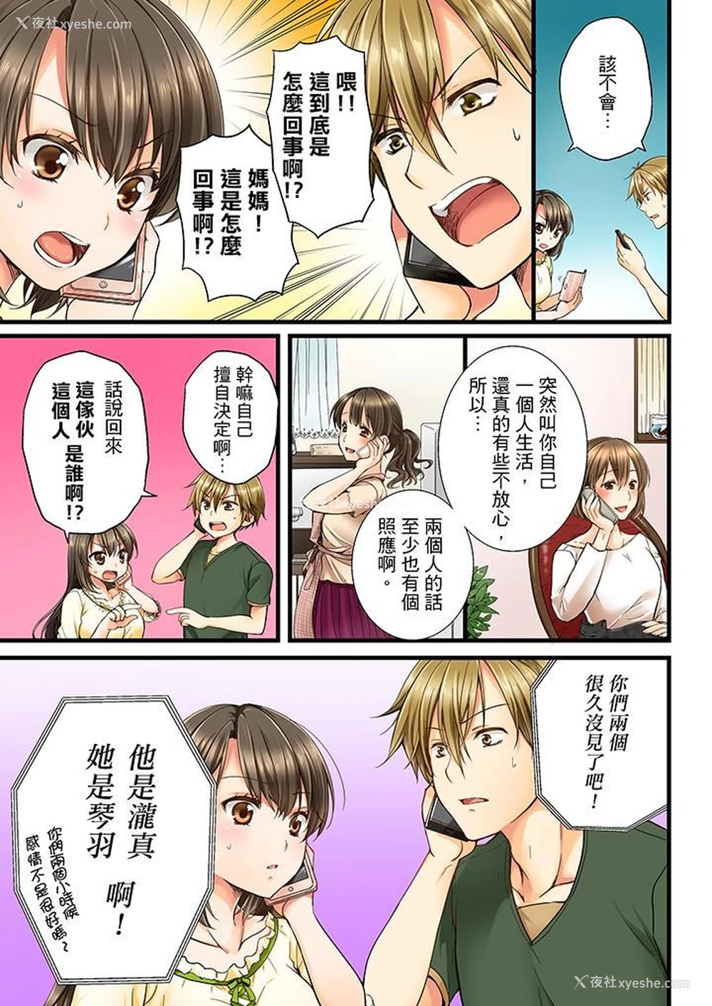 4P - 竟然被青梅竹马弄到高潮