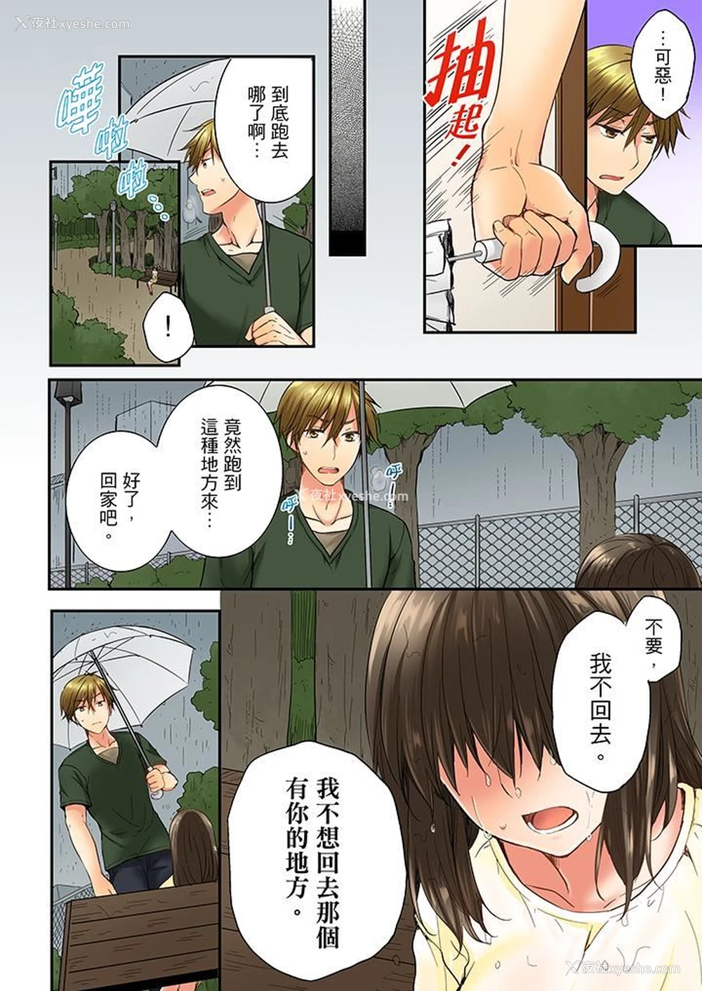 3P - 竟然被青梅竹马弄到高潮