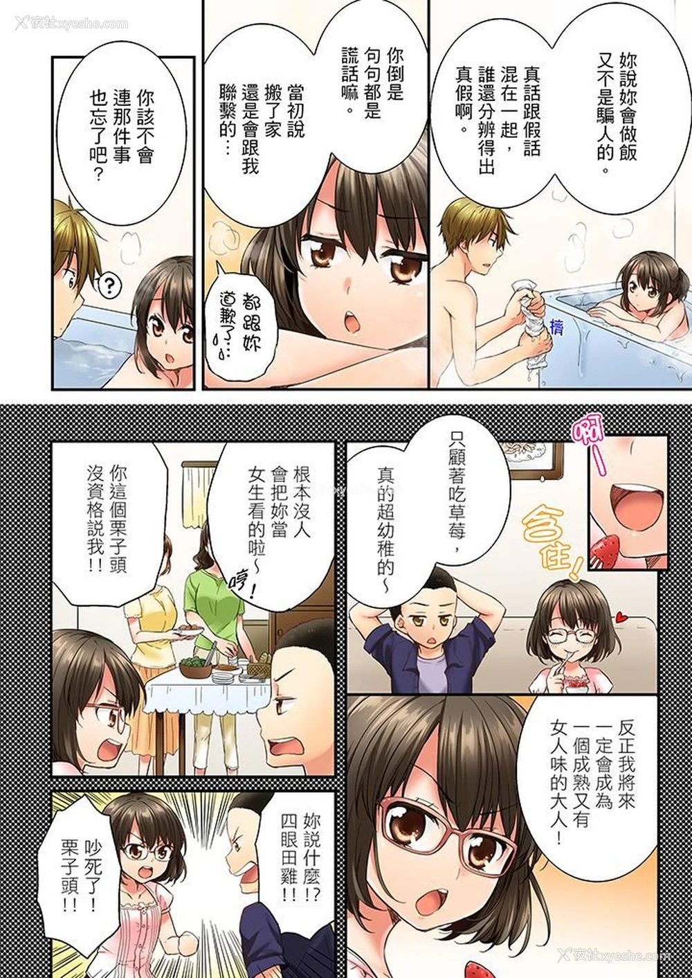7P - 竟然被青梅竹马弄到高潮