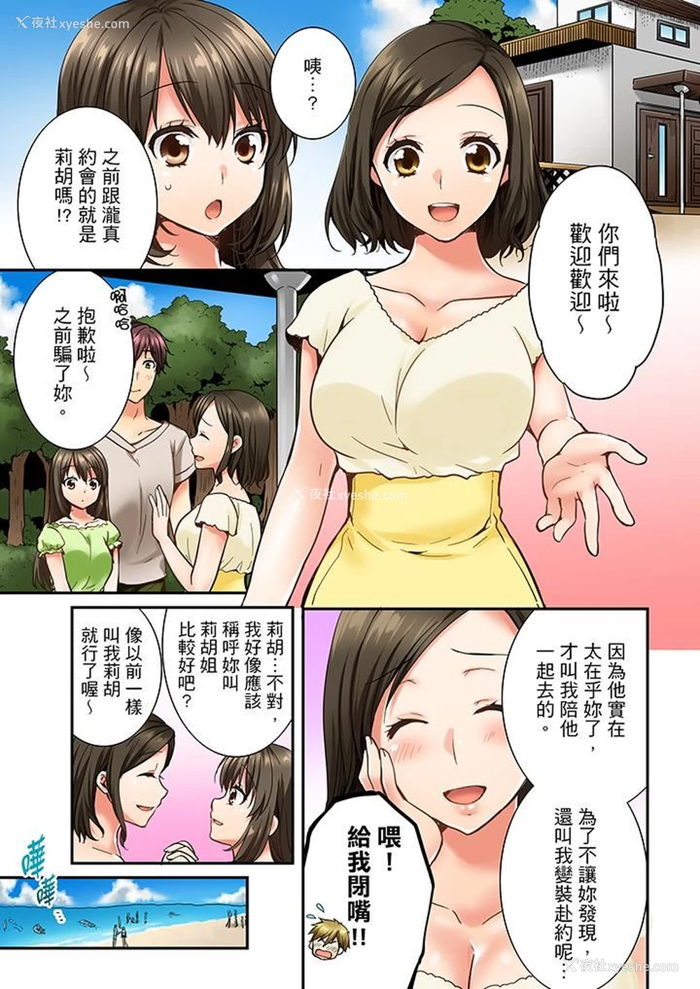 2P - 竟然被青梅竹马弄到高潮