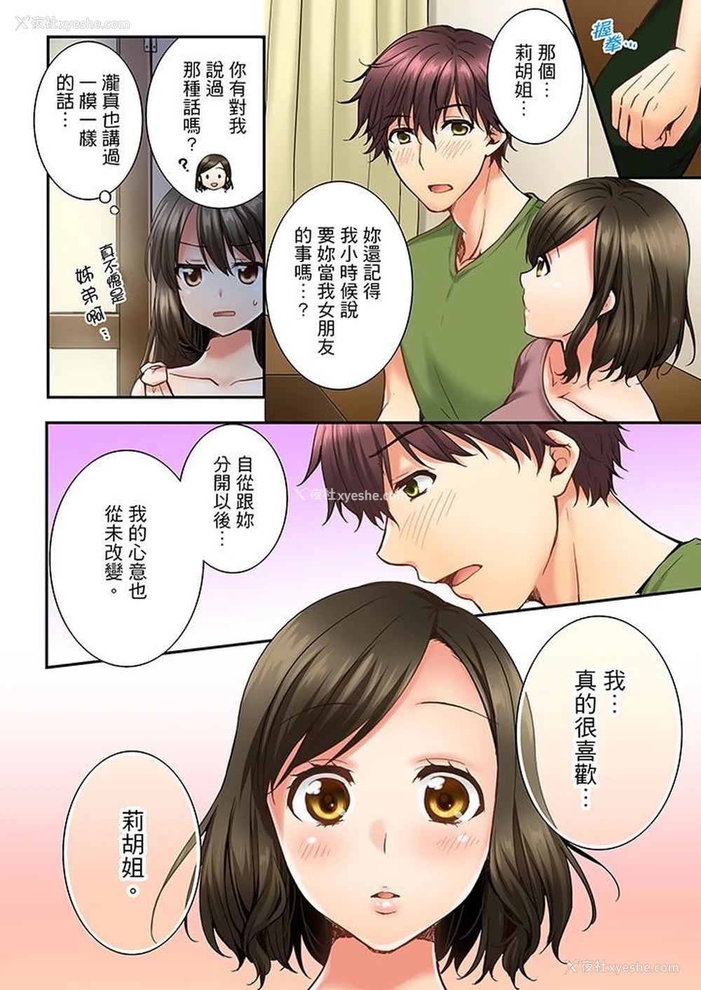 13P - 竟然被青梅竹马弄到高潮