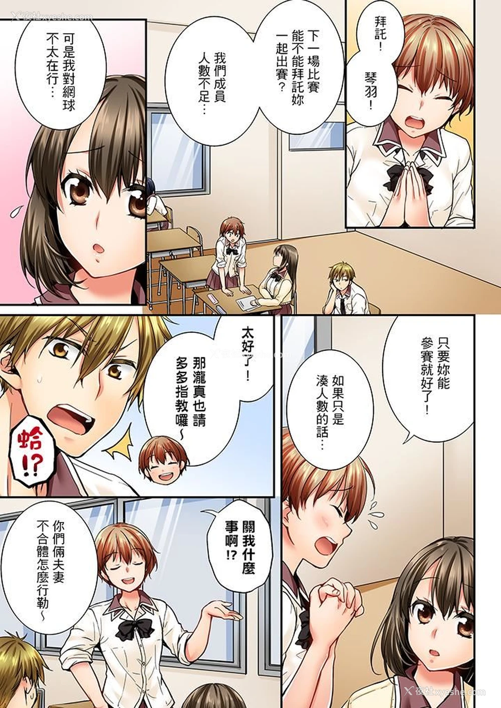 2P - 竟然被青梅竹马弄到高潮