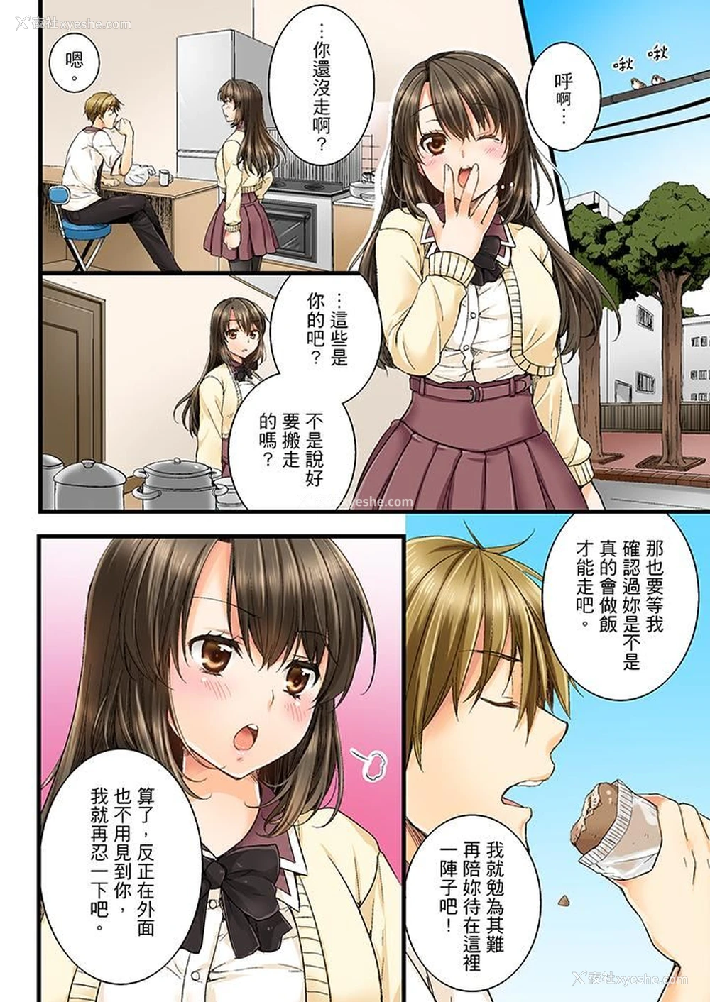 11P - 竟然被青梅竹马弄到高潮