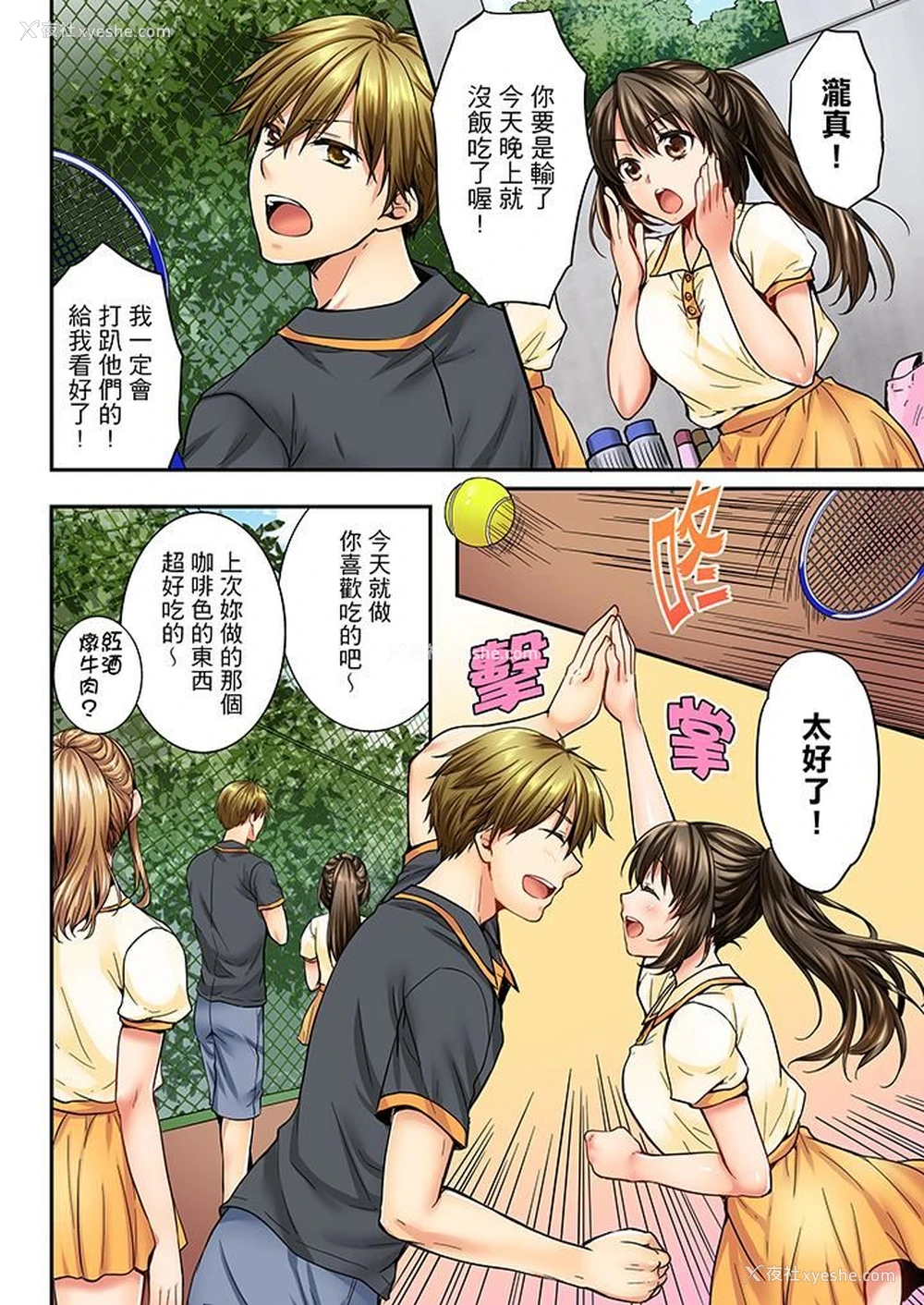 11P - 竟然被青梅竹马弄到高潮