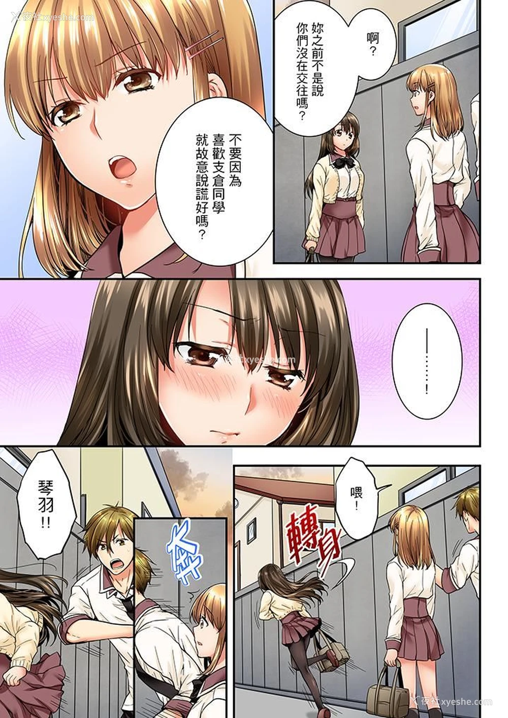 2P - 竟然被青梅竹马弄到高潮
