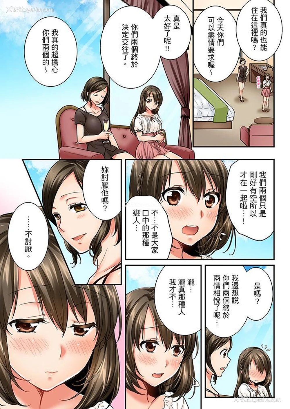 4P - 竟然被青梅竹马弄到高潮