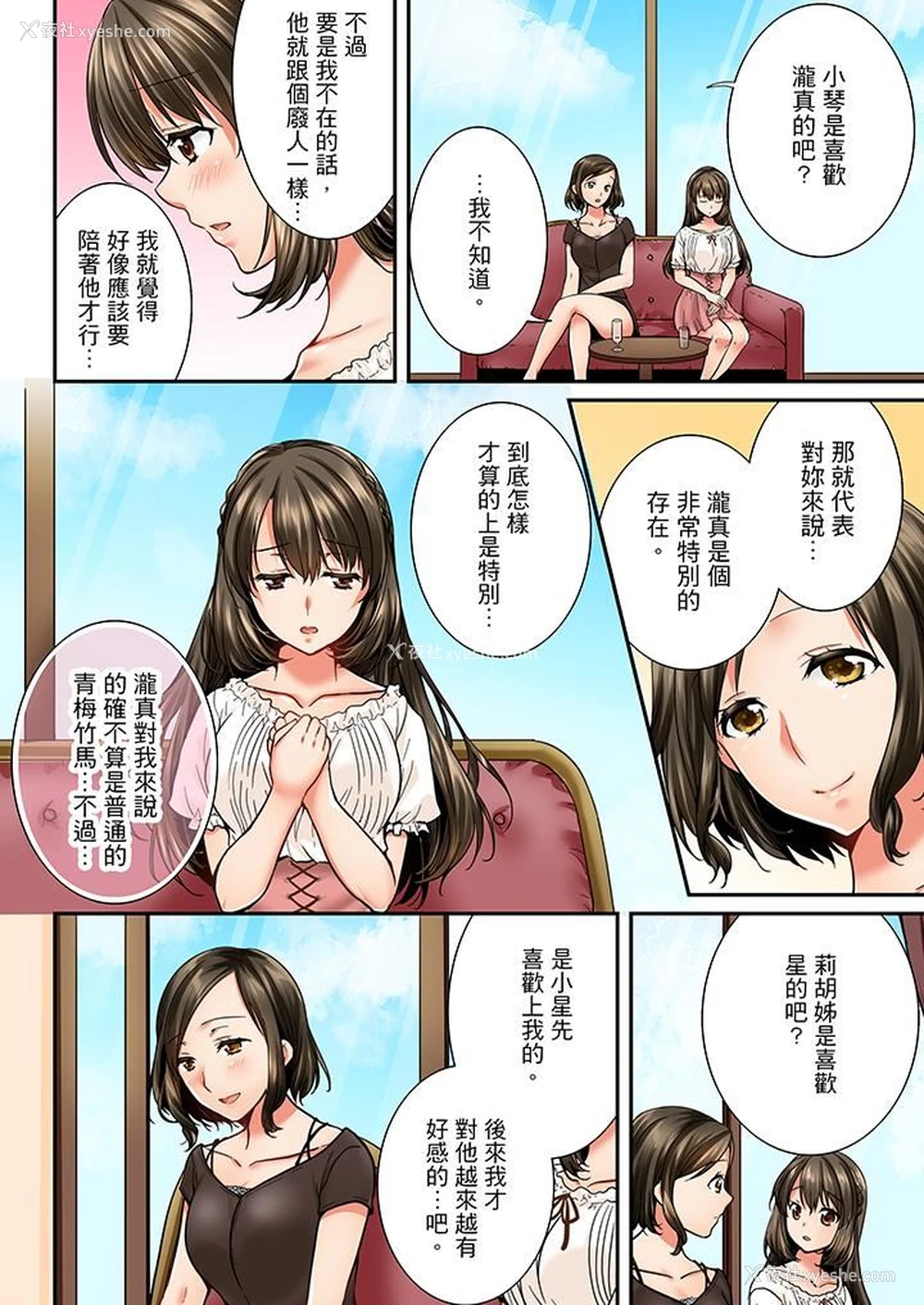 5P - 竟然被青梅竹马弄到高潮