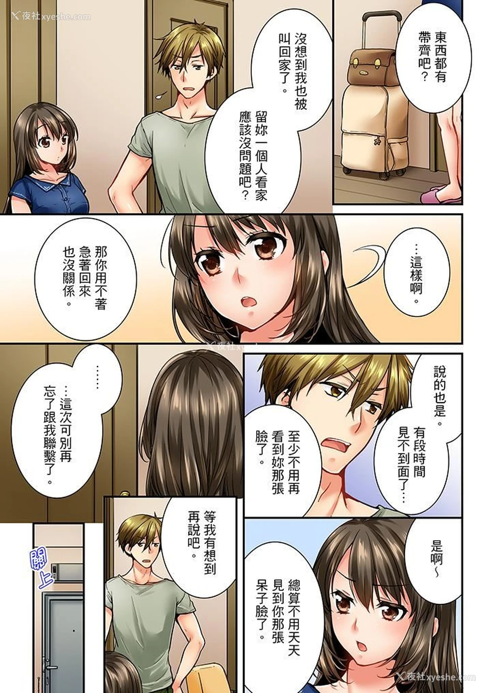 2P - 竟然被青梅竹马弄到高潮