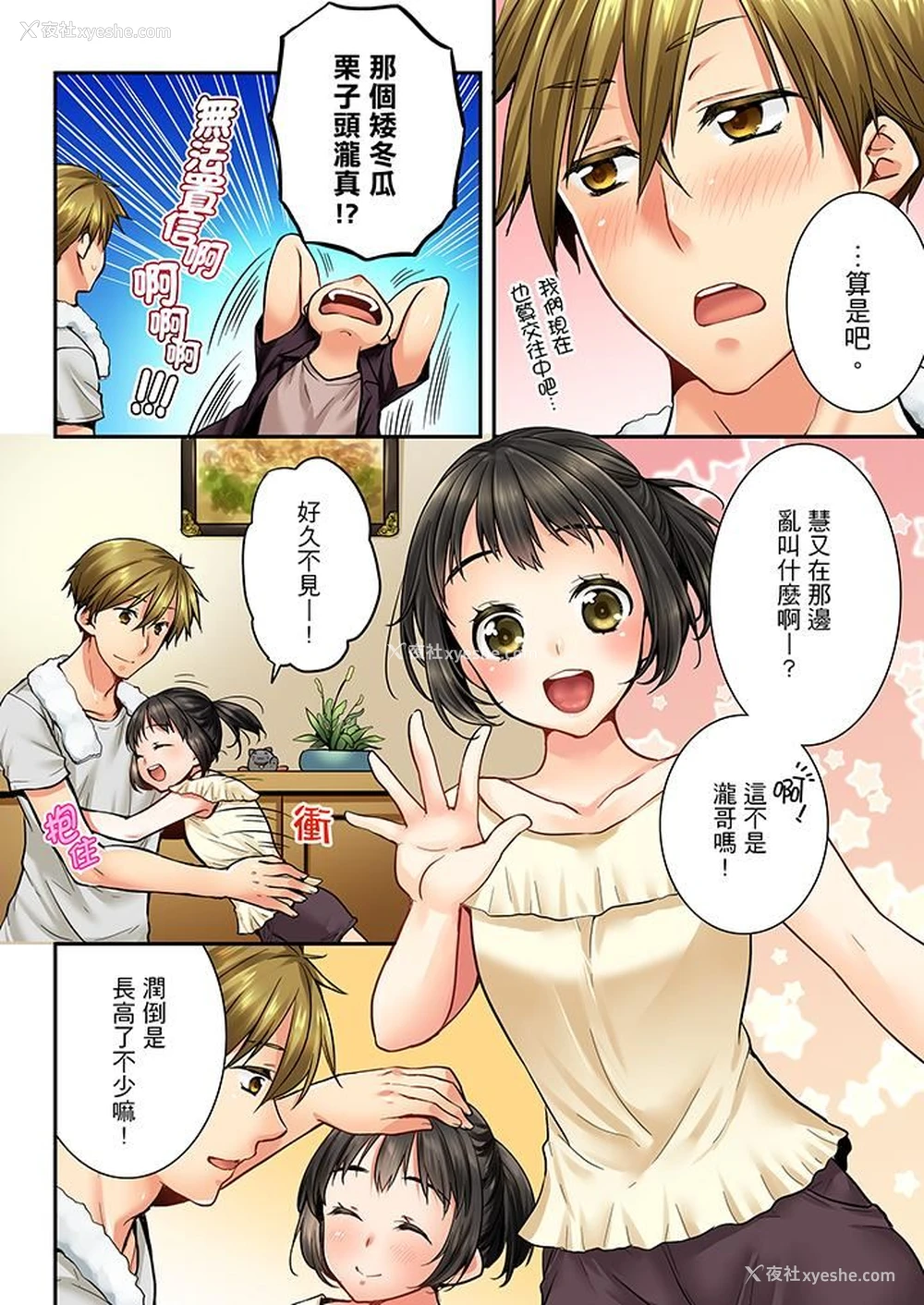 11P - 竟然被青梅竹马弄到高潮
