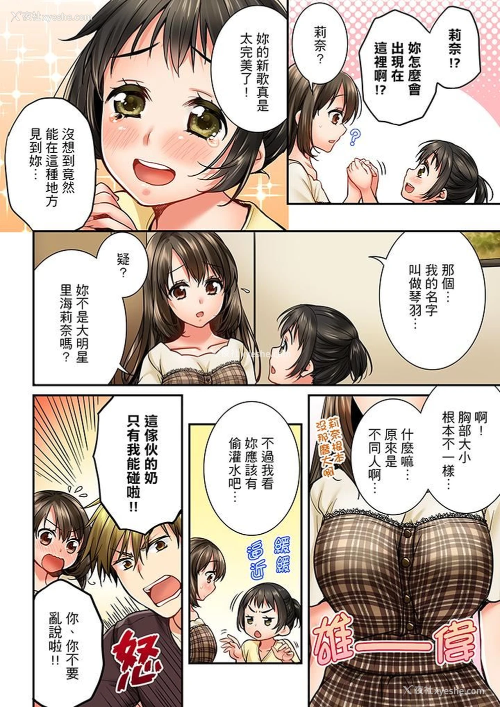 3P - 竟然被青梅竹马弄到高潮