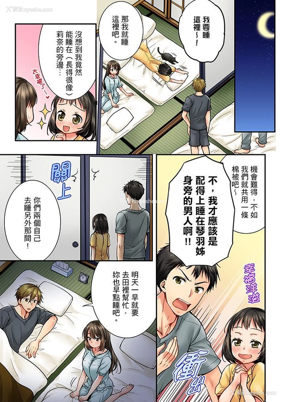 6P - 竟然被青梅竹马弄到高潮
