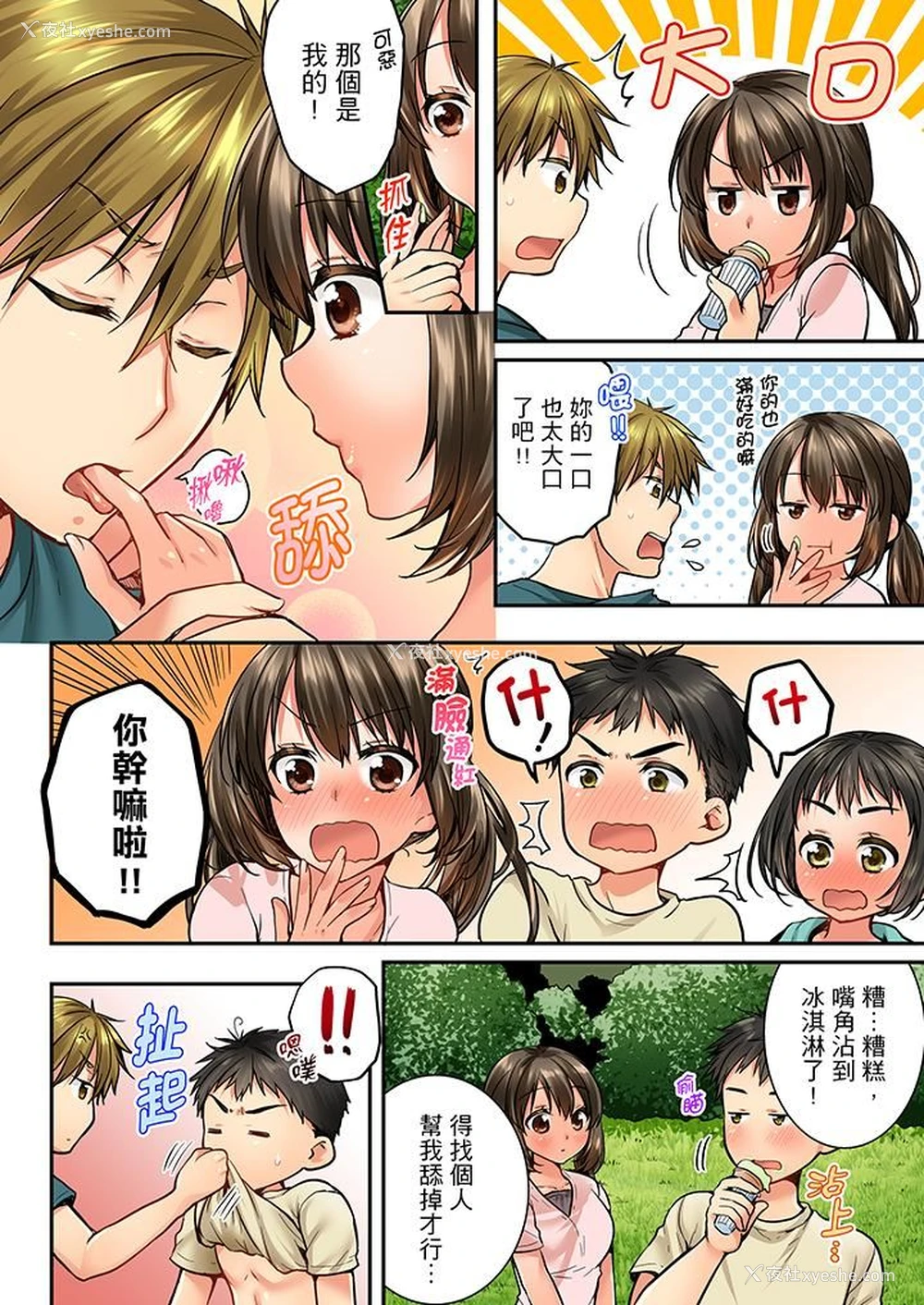 3P - 竟然被青梅竹马弄到高潮