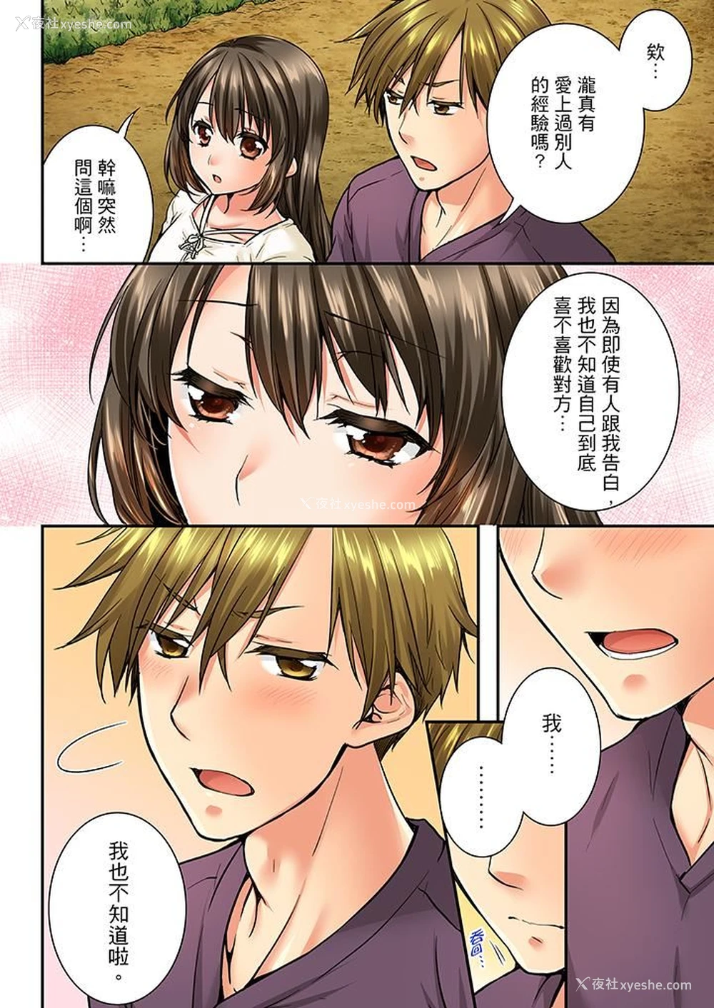 11P - 竟然被青梅竹马弄到高潮