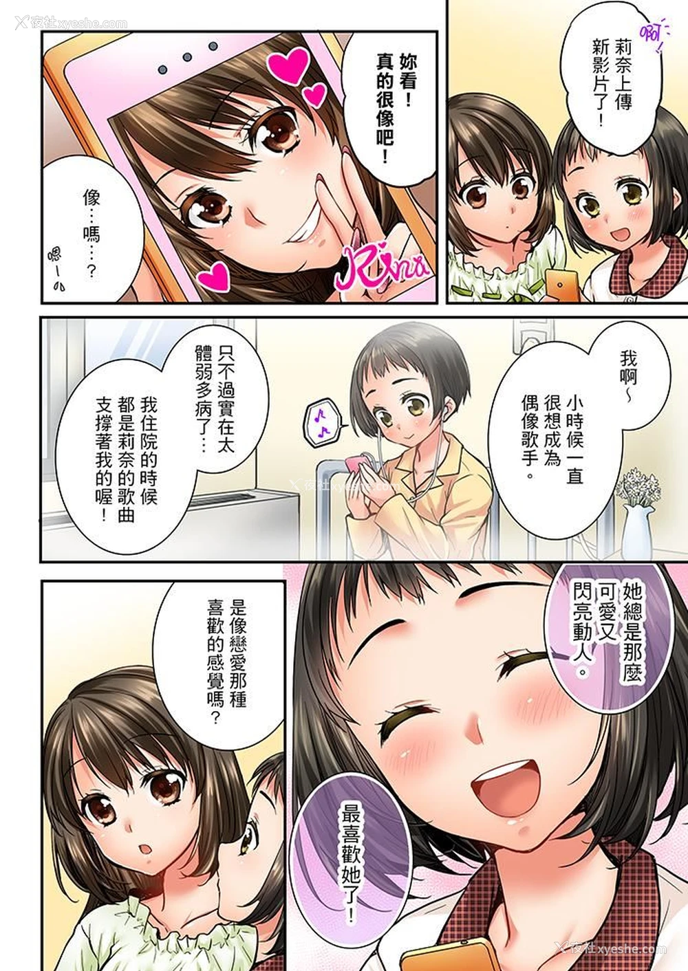3P - 竟然被青梅竹马弄到高潮